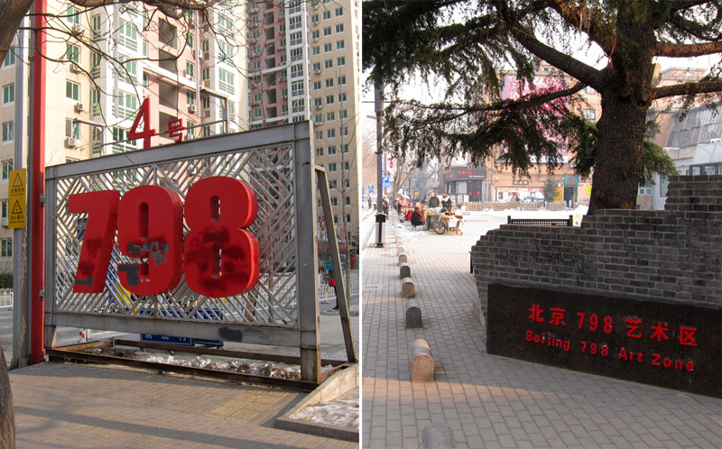 　北京不少地方以前都逛過了，798是一個新景點。<br /><br />　北京798藝術區所在地，原為50年代由蘇聯援建、前東德援助建設的總面積達110萬平方米的重點工業頂目798聯合廠，園區建築也多為東德的包豪斯風格。<br /><br />　由於時代改變，部分閒置的廠房進行出租，吸引了不少藝術機構及藝術家前來租用閒置廠房並進行改造，因此這裡慢慢匯集了畫廊、設計室、藝術展示空間、藝術家工作室、時尚店鋪、餐飲酒吧等眾多的文化藝術元素，形成了一個有影響力的藝術園區。