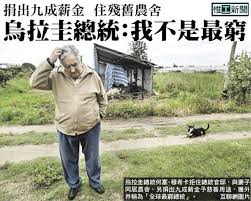 　根據烏拉圭官方3日公佈的個人財產報告，烏拉圭總統何塞•穆希卡（75歲）的全部財產就是這樣一輛普通汽車。他沒有存款，也沒有債務，甚至沒有銀行帳戶，也沒有房產。他只有一個妻子名下的小型鮮花農場。英國《每日電訊報》5日報導說，穆希卡只有一輛1987年產的大眾“金龜車”，價值1900美元。