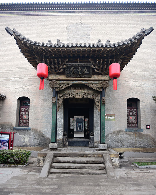 　喬家大院又名“在中堂”，是清代中國著名的商業金融資本家喬致庸的宅第。