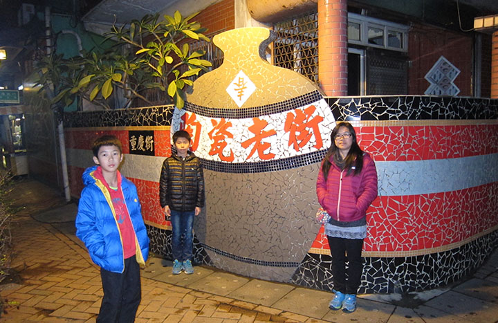 　告別陶瓷老街也完成了台灣開心之旅。