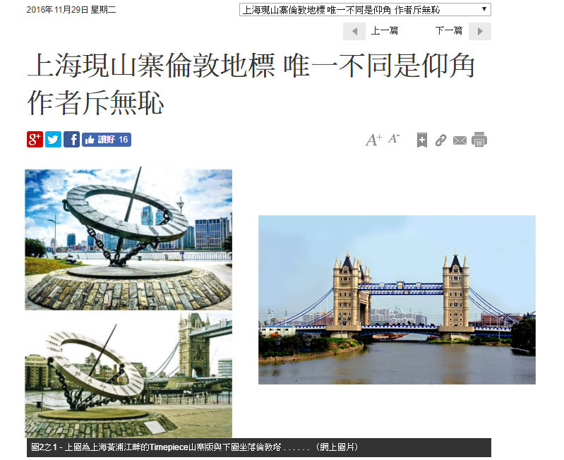 　心想如把倫敦塔橋都克隆過來，就不必千里迢迢到倫敦了。後來查一查，真的有，只是不在上海，而在蘇州。