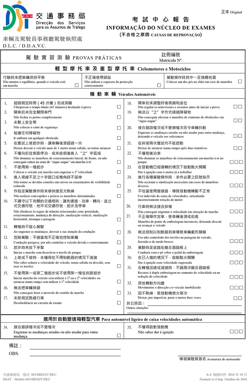 　後來還是找到不合格原因表格。