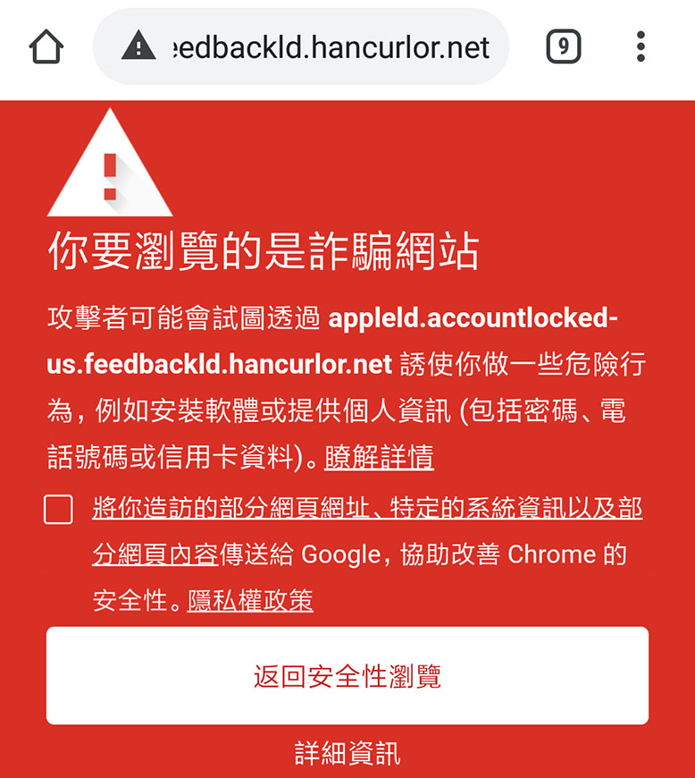 　回來後準備再填，哪知chrome發出警告，才警覺有機會是詐騙郵件，心想哪有可能一出email後12小時內就要人改密碼否則永久鎖轆，跟著就不理它了。回家後已超過12小時，再用Ipad入Account，沒問題，登入還有電話二次認證，幸好沒在那連結填上太多個人資料。