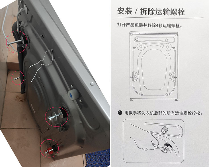 　拆開包裝後，接好水喉馬上放兩三件衫試試，過程一直很順利，但到最後高速脫水時，洗衣機震動得非常利害還會走動，按都按不住，只能緊急拔插頭。初時以為衫太少不平衡，加多幾件衫試試，還是老樣子，心中不禁大慌，這樣從上面買落來可是沒保養的，笨忍不會這麼不走運買到個次貨吧？打算上網問問小米，但還是自己先看看說明書。原來是要拆掉後面四顆運輸螺栓！拆走後果然很正常。