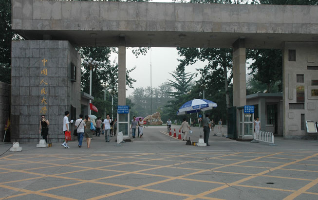 中國人民大學(北京)
