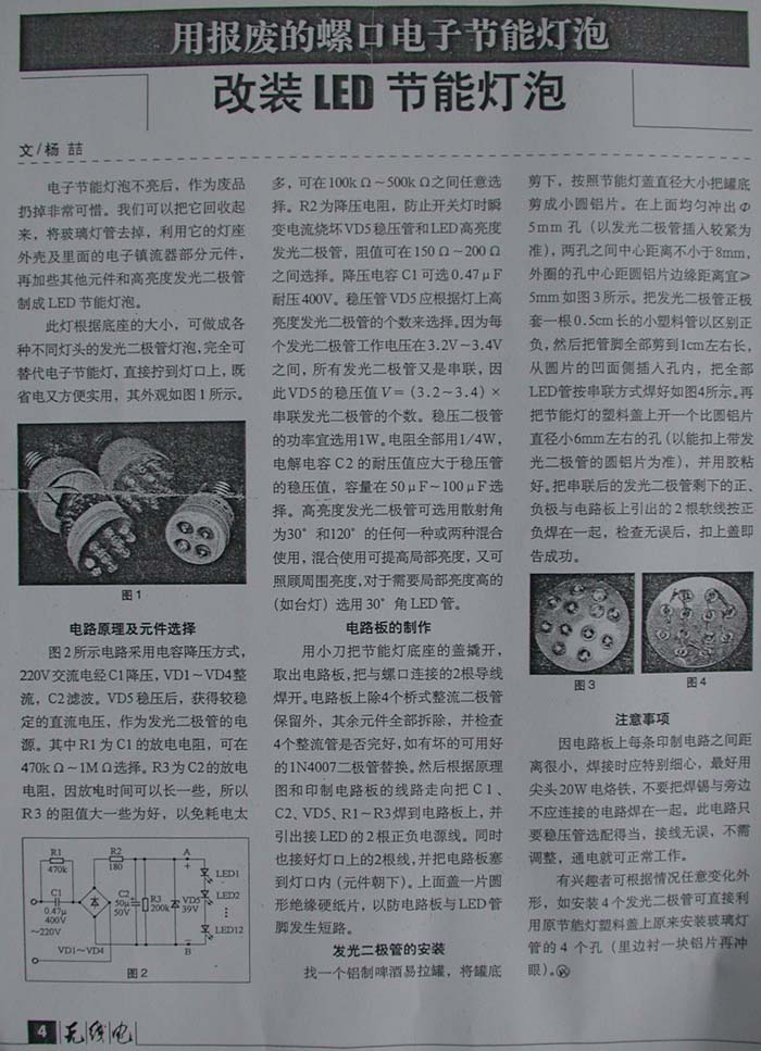 內容是改裝LED節能燈泡