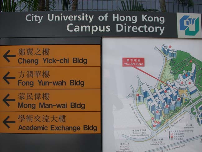 　正門位置。<br /><br />　香港的學校最大特色是很多人名。<br /><br />　看來澳門的富豪們比較低調，好像沒什麼學校或教育樓以人名來命名的。