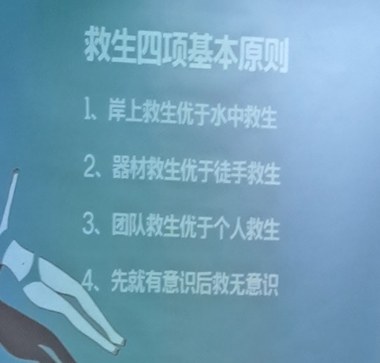 　技巧可能會忘記，但這四項基本原則算是此課程的大收穫之一，就算對不會救生的人也有用：盡量在岸上找繩棒等器材救，能不下水就不要下水。