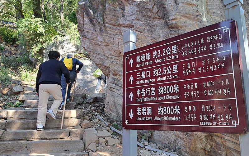 　過了峻極宮，便是比較陡的台階，這指示牌有誠意但幫助不大，登山還是海拔、時間提示比距離更有意義吧。