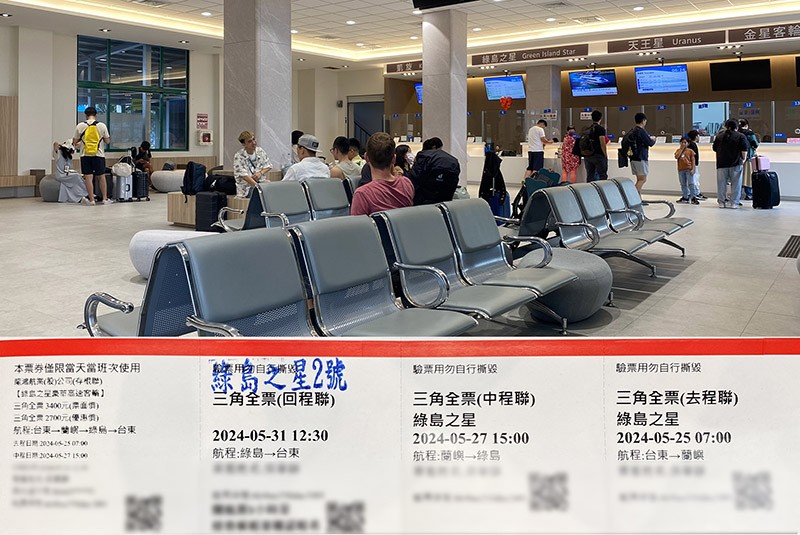 　網上能買台東⇚⇛綠島及台東⇚⇛蘭嶼的來回船票，但台東、蘭嶼、綠島的三角船票只能電話預訂。只好請民宿電話代訂及預付TWD300，現場再付TWD2400。<br /><br />　今天星期六，現場也還有船票賣。