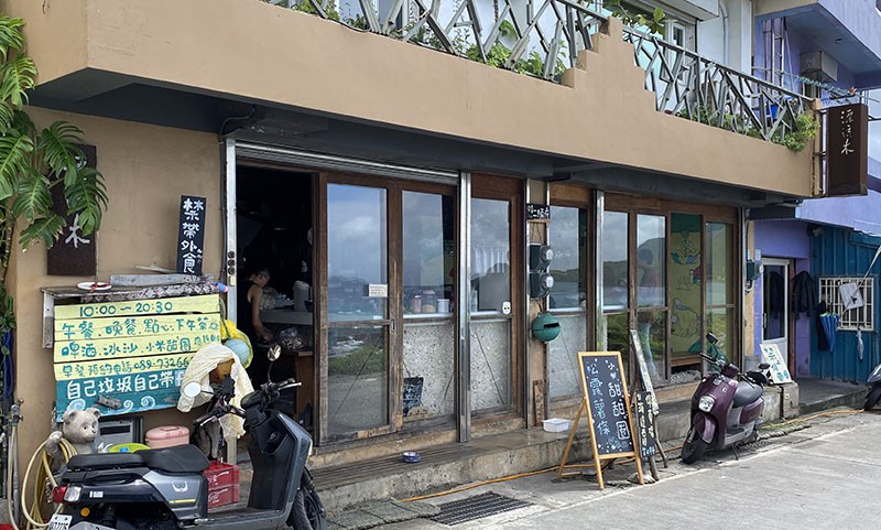 　灘頭對上的「漂流木餐廳」，是來前功課唯一還有印象的餐廳，本想來吃早餐，但說營業時間是十一點。幸好早上宿友提醒這邊的餐廳營業時間很隨性，吃了一塊麵包再過來。後來再看看門口的營業時間，明明是：10:00~20:30