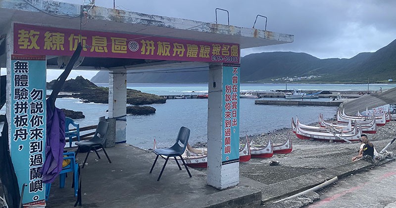 　東清灣是蘭嶼迎接日出的熱門地點，停放在岸上的拼板舟加上千變萬化的日出雲彩，充分呈現出蘭嶼最吸引人的自然與人文樣貌，可能是蘭嶼最具代表性的風景。