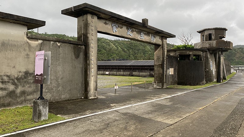 　下午約五點來到剛好是關門時間。<br /><br />　「新生之家」大門是政治受難者來到新生訓導處的入口，以「新生之家」做為監獄大門的名稱，取代監獄、政治犯的負面字眼，代表新生到此開始進行思想的改造後，將如獲新生，並在刑期屆滿考核通過後自另一個出入口 「革命之門」走出，成為革命之士。