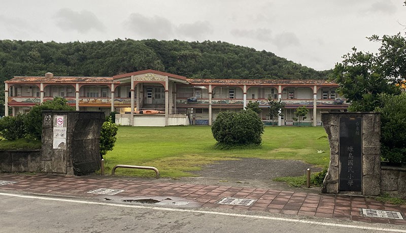　綠島國民小學。