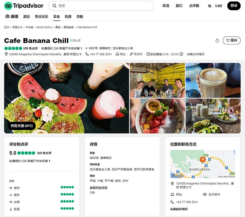 　再到自己做功課的餐廳Café Banana Chill，在Tripadvisor網站的康提餐廳排第一，因為對斯里蘭卡飲食沒什麼信心，見主要是生果餐也感興趣。<br /><br />　去到現場很意外，位置是偏僻的小巷內，門半掩，一個客人也沒有，我們來到他們似也有些意外，只聽到CLOSE，不清楚是今日還是永遠CLOSE。<br /><br />　以前出國飲食地方多數找Tripadvisor，多數都對板，不知為何這次落差這麼大。
