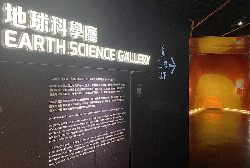 　一樓地球科學廳，在2021年4月23日對外開放。