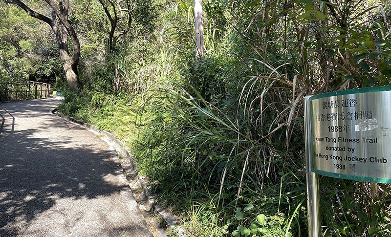 　標距柱＃20後進入觀塘晨運徑。