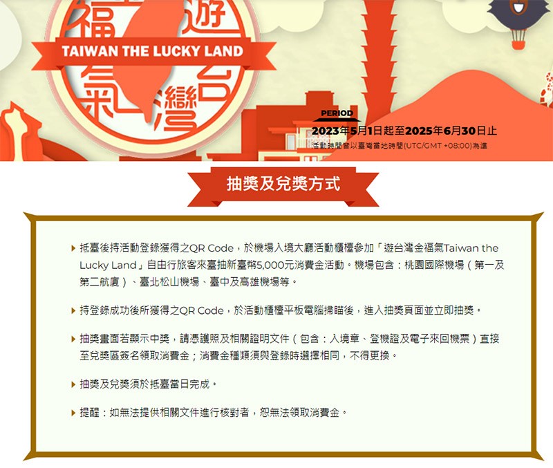 　上次去台還沒留意入境遊客有抽獎活動，據說中獎率挺高。這次手機一有訊號馬上準備試下運氣，但原來要起碼提早一天登記，這次又與五千台幣擦肩而過了。