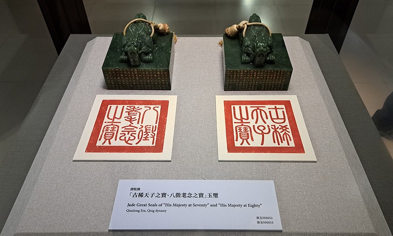 　乾隆在迎接70歲和80歲生日前夕，為了期勉自身勵精圖治而下令製作的碧玉〈古稀天子之寶〉璽和〈八徵耄念之寶〉璽。
