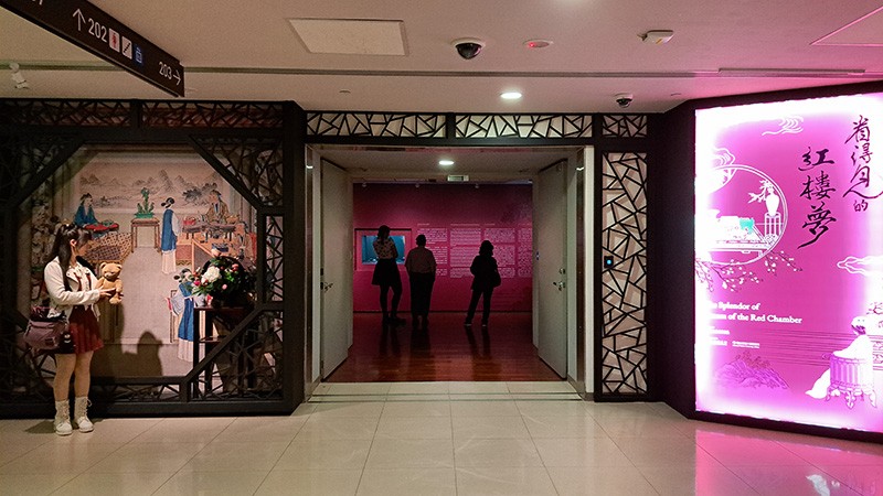 　台北故宮館內囊括了將近數千年中國文化，展品和大多數中國博物館差不多都是陶瓷、青銅器、字畫、玉器、珍玩…等，但有一個展也挺特別----「看得見的紅樓夢」。<br /><br />　展覽以《紅樓夢》為題，通過小說情節中出現的物品，把博物館裡的藏品為材重現出來，以「物」來讀小說，讓小說有了畫面，成為看得見的《紅樓夢》。