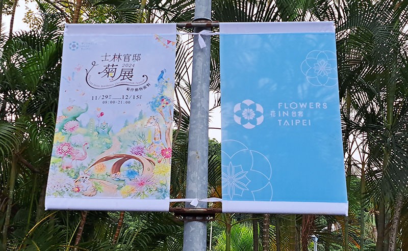 　原來每年11月下旬至12月上旬都會在此舉行的菊展，也是台北秋季最盛大的花展。