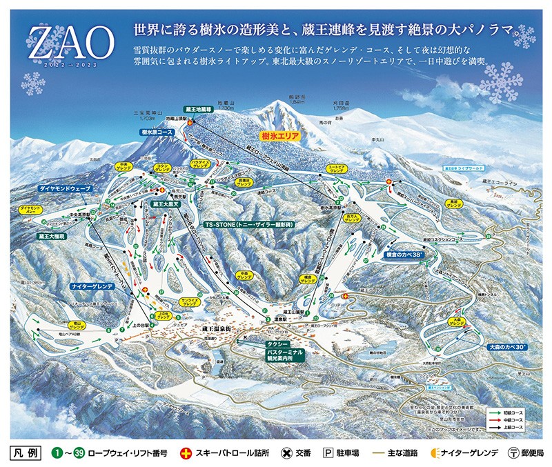 　「山形藏王溫泉滑雪場」有26條滑道路線、34條纜車路線，運用複雜地形規劃而成的滑雪場大致區分為6個區域，備有從初級到高級的豐富路線，是日本國內比較大的滑雪度假勝地之一。想不到菜菜地也把整個滑雪場的主要區域滑得七七八八。