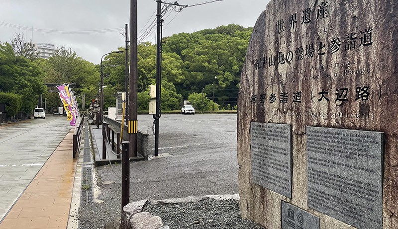 　田邊市可能也是屬熊野古道的範圍，市內有些地方也屬世遺。