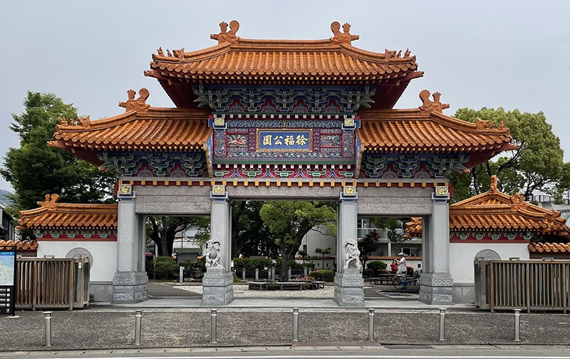 　在車站附近還有一座徐福公園。