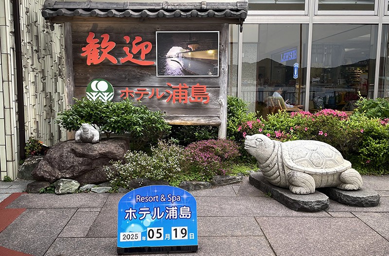　這酒店最特別的是它裡面有一個受風浪侵蝕所形成的天然洞窟溫泉「忘歸洞」，據說是當年紀州君主讚賞它是「讓人忘了回家」而得名。