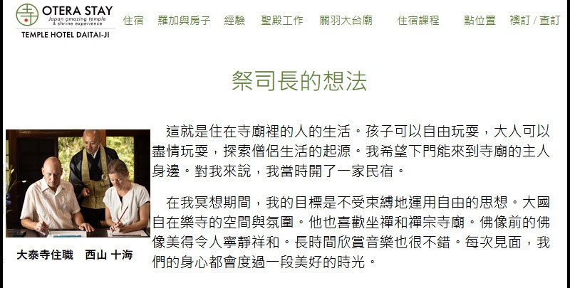　剛才那職員換了和尚服出來，原來他就是住持，失敬。