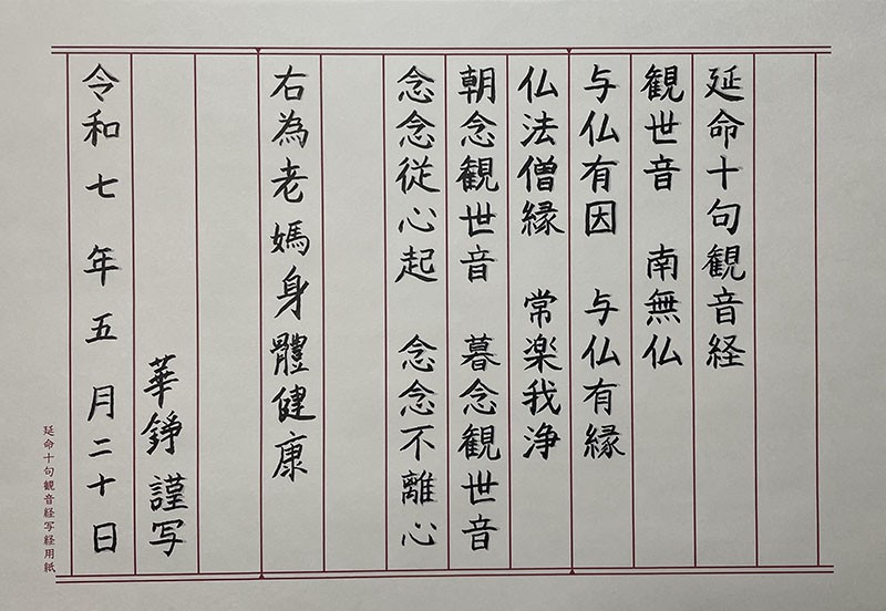　住持知我是華人，拿了一張中文的經書出來，逐個字逐個字慢慢用英文解釋，因為是中文，加上英文因材施教，非常清楚，講解了約二十分鐘才開始抄經。<br /><br />　住持注視了我抄了題目便離開，留下我自己抄經。還差一兩個字快抄完時住持又出現了。說這張經書會留在佛祖附近一直保佑，可以拍照留念。