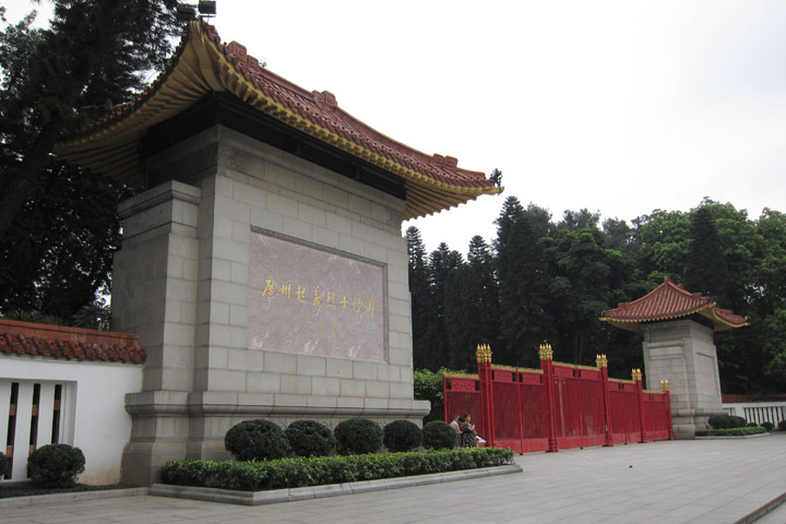 　「廣州起義烈士陵園」， 周恩來總理題寫的。