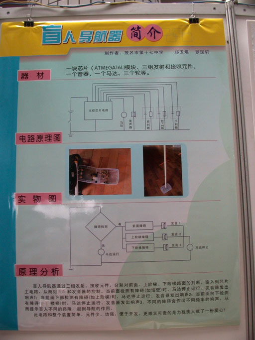 盲人導航器